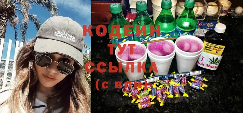 Кодеин Purple Drank  Энгельс 